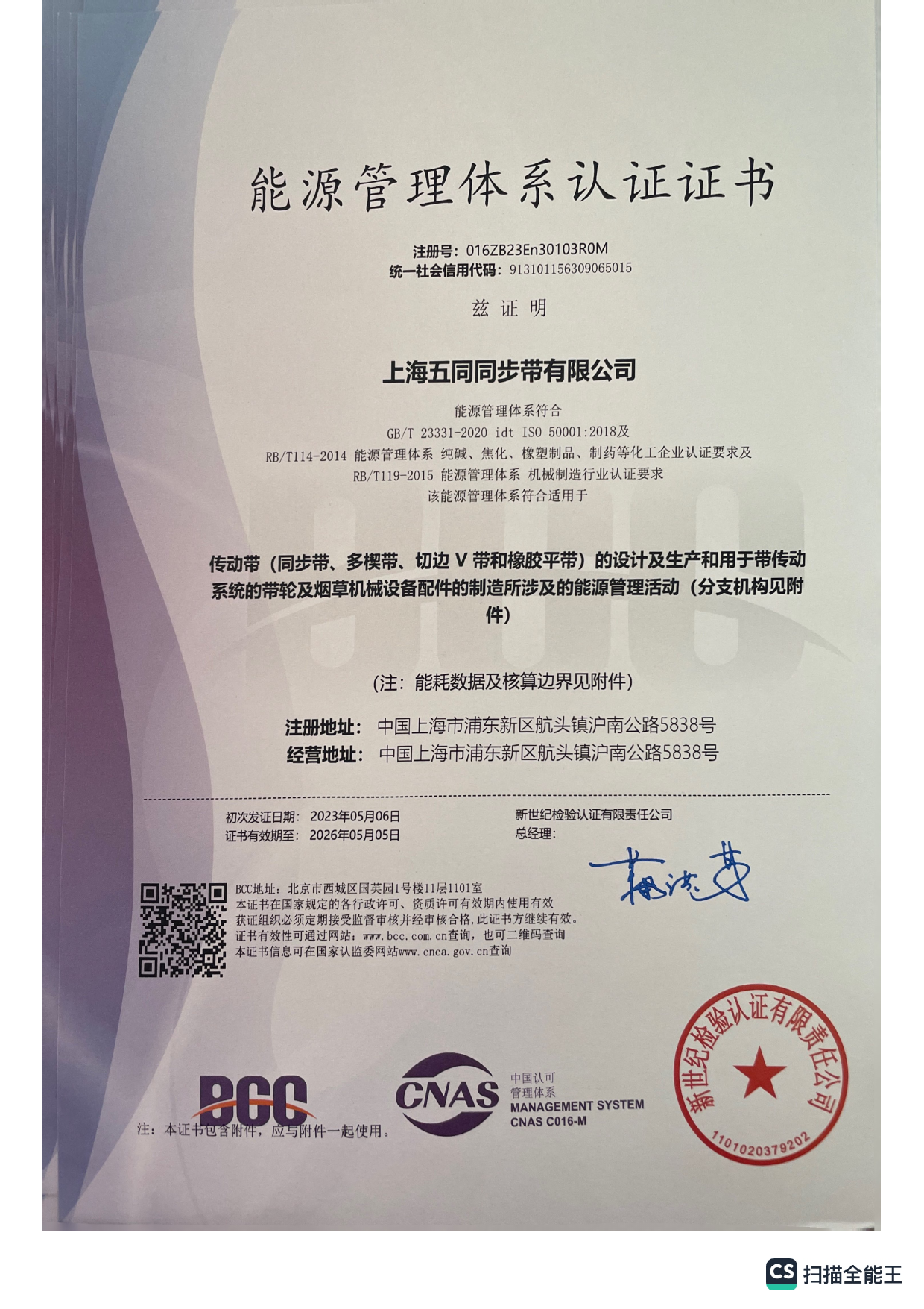 Energy Management System Certificate